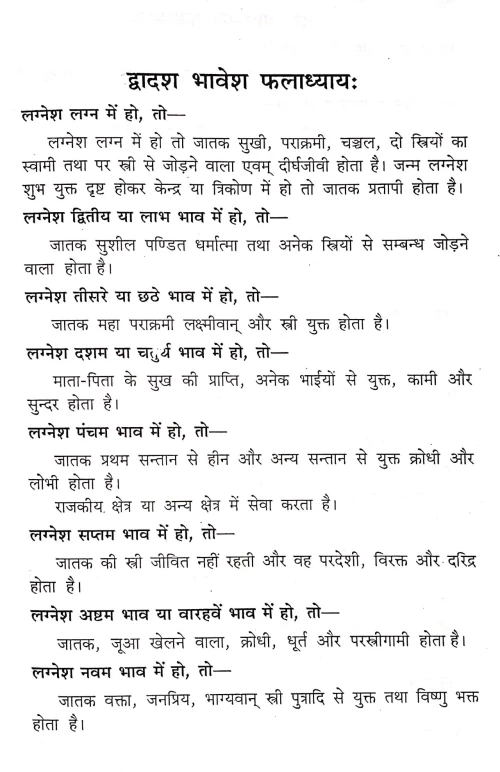 Jyotish Bhagya Chakaravigyanam Evam Kanya Lakshana Samanvita (CSBG 178)